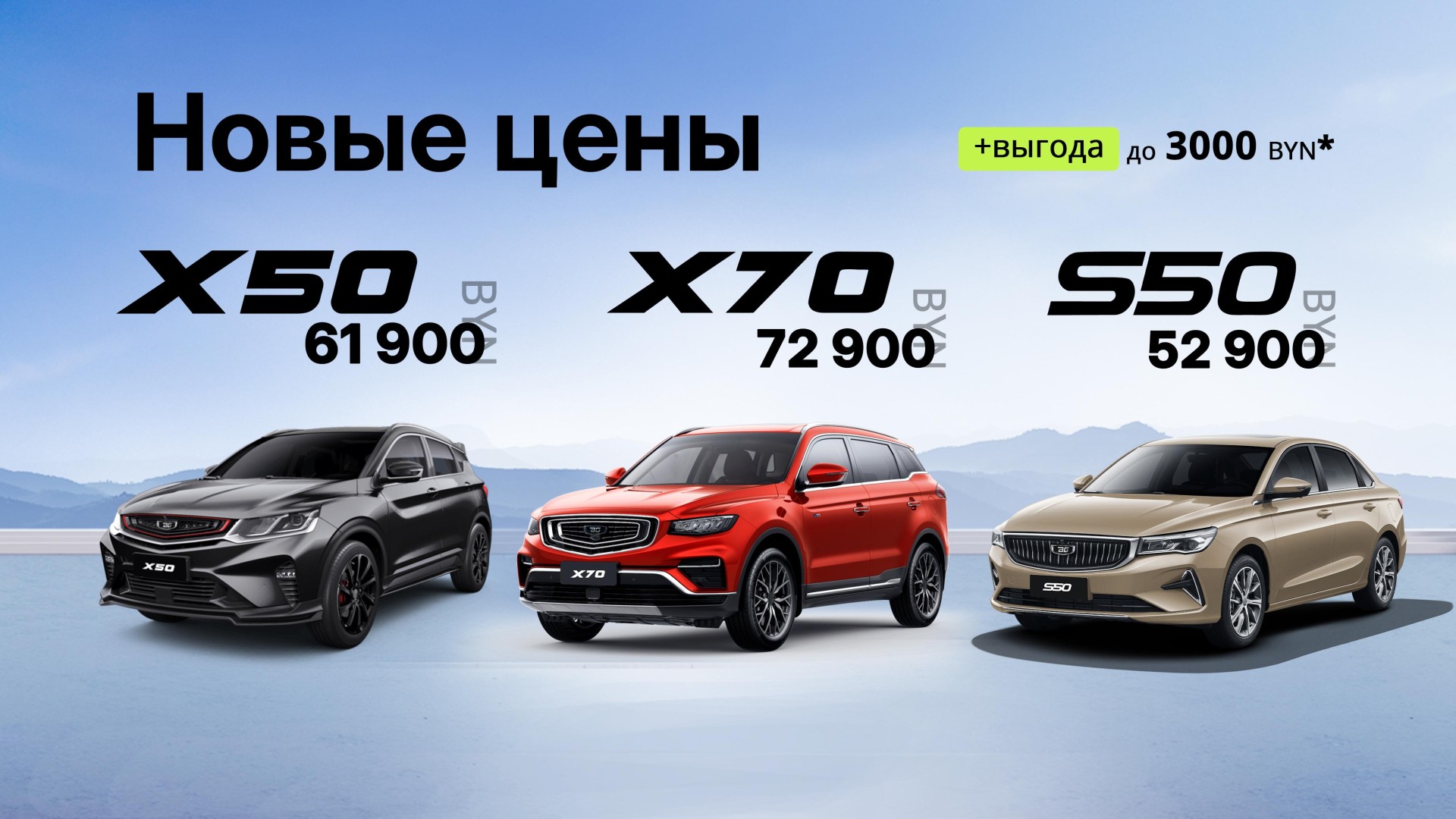 Снижение цен на весь модельный ряд BELGEE