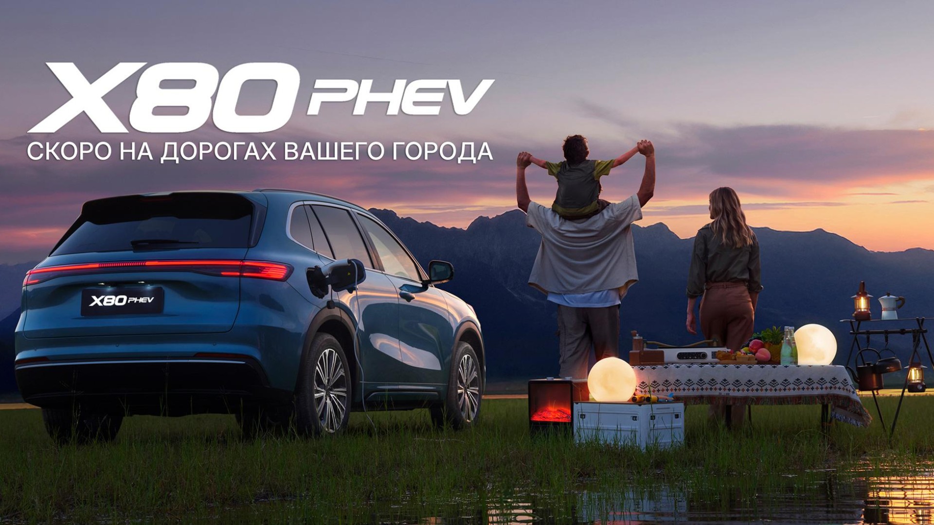 Скоро в Витебске! Старт продаж гибридного кроссовера BELGEE X80 PHEV