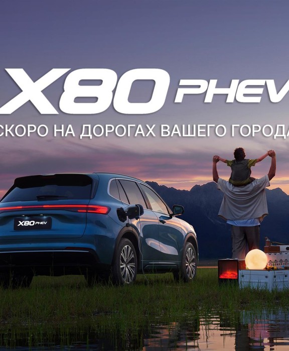 Скоро в Витебске! Старт продаж гибридного кроссовера BELGEE X80 PHEV
